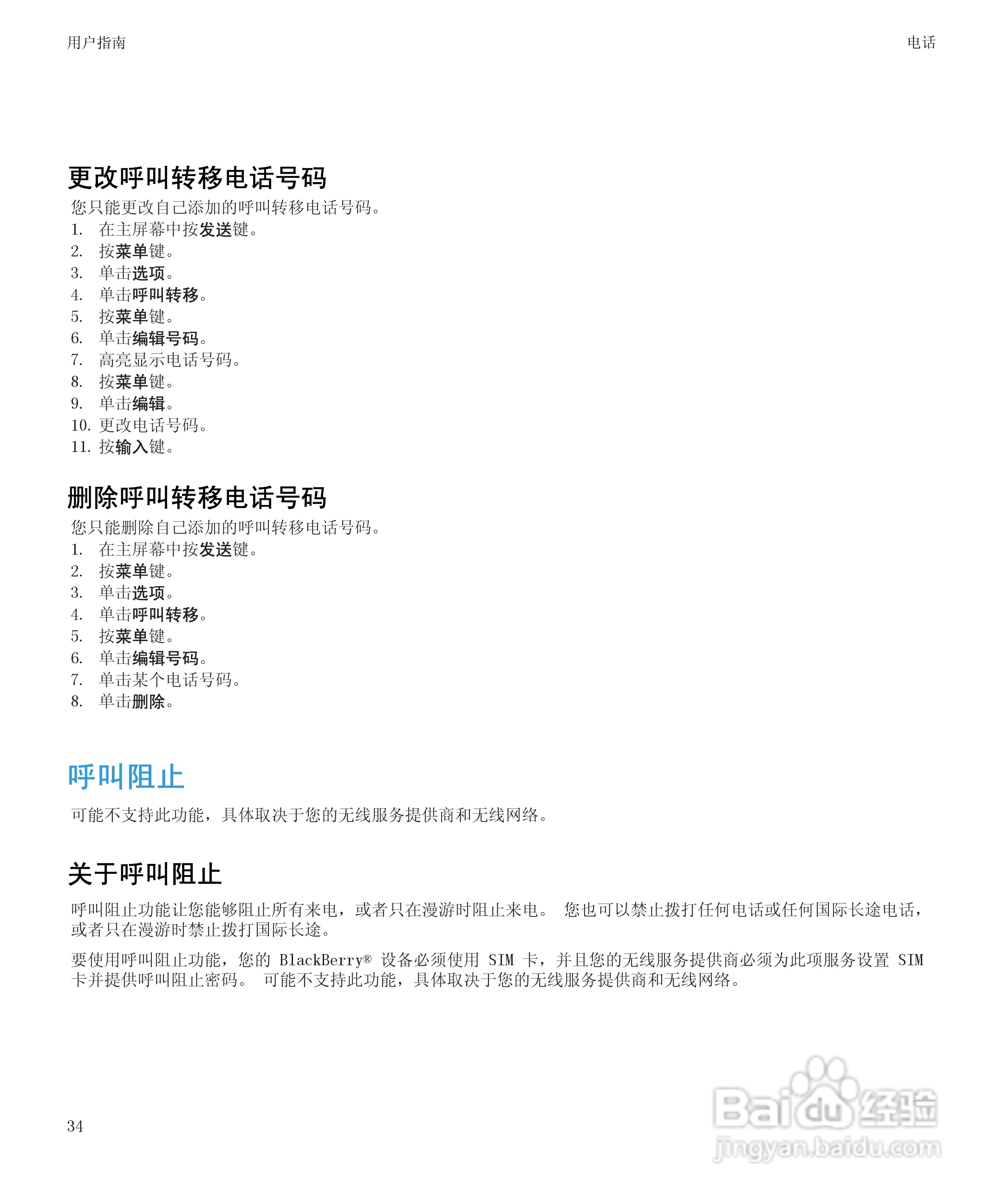 黑莓BlackBerry Curve 9100手机使用说明书:[4]