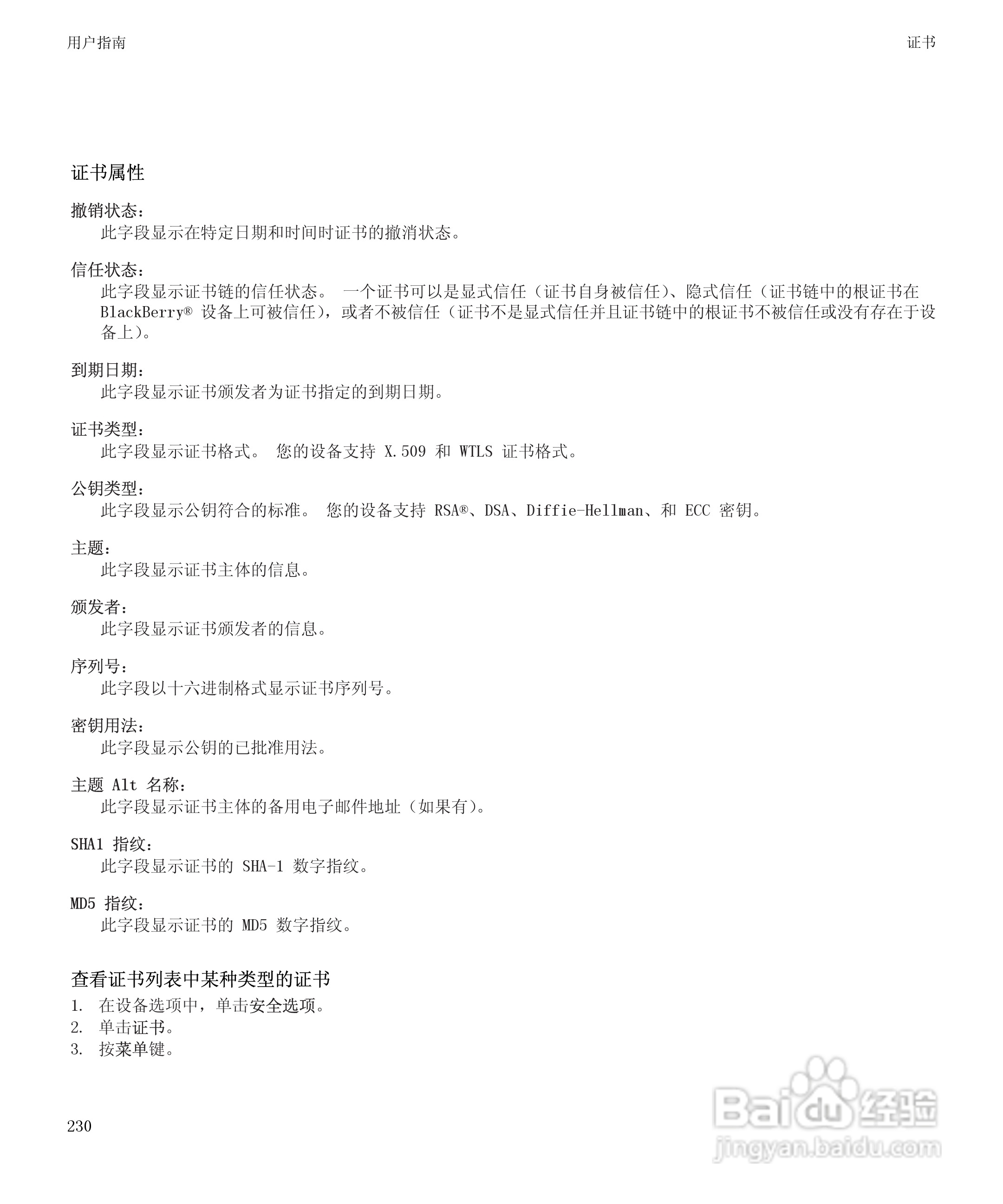 黑莓BlackBerry Storm 8900手机使用说明书:[24]