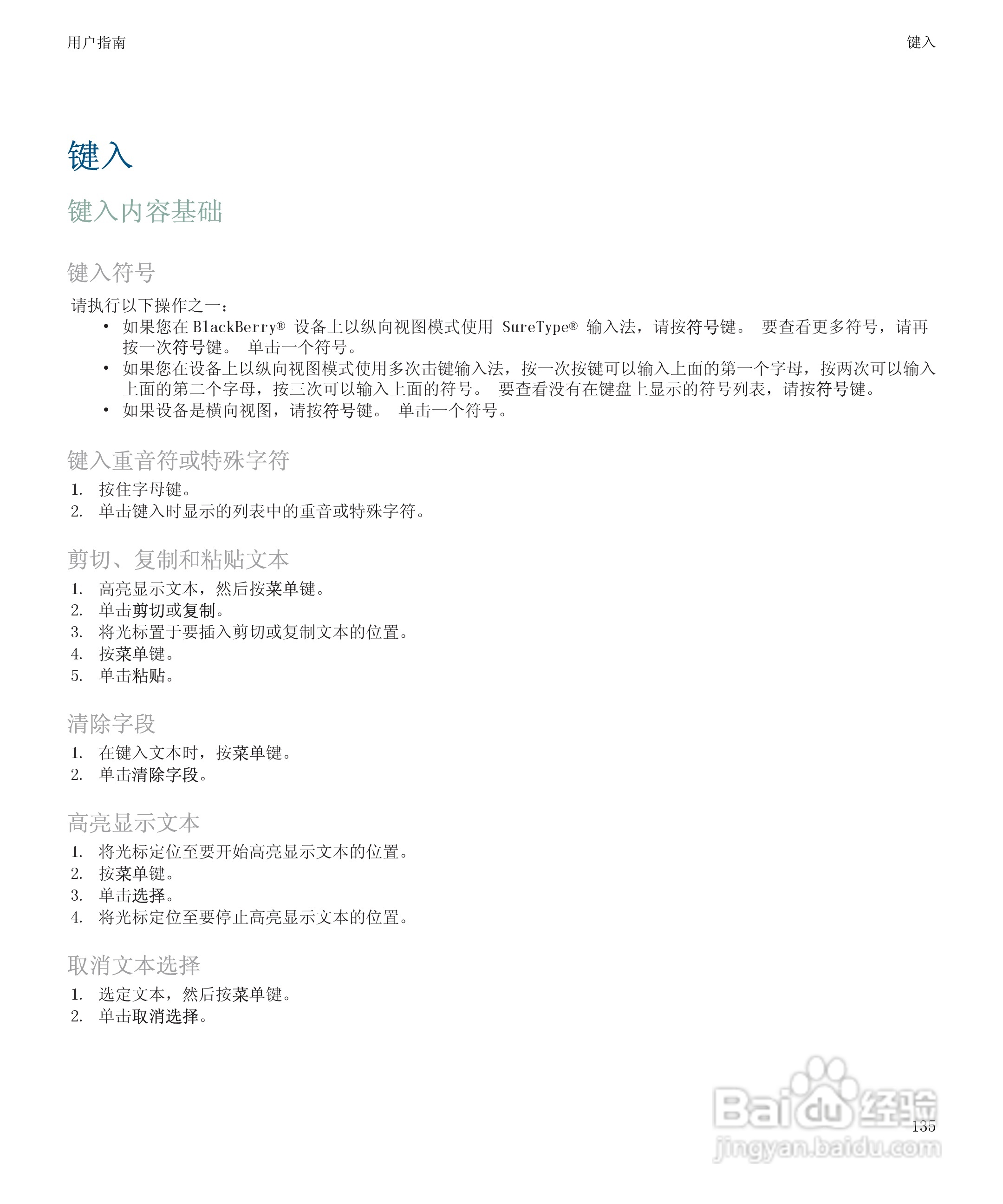 黑莓9500手机使用说明书:[14]