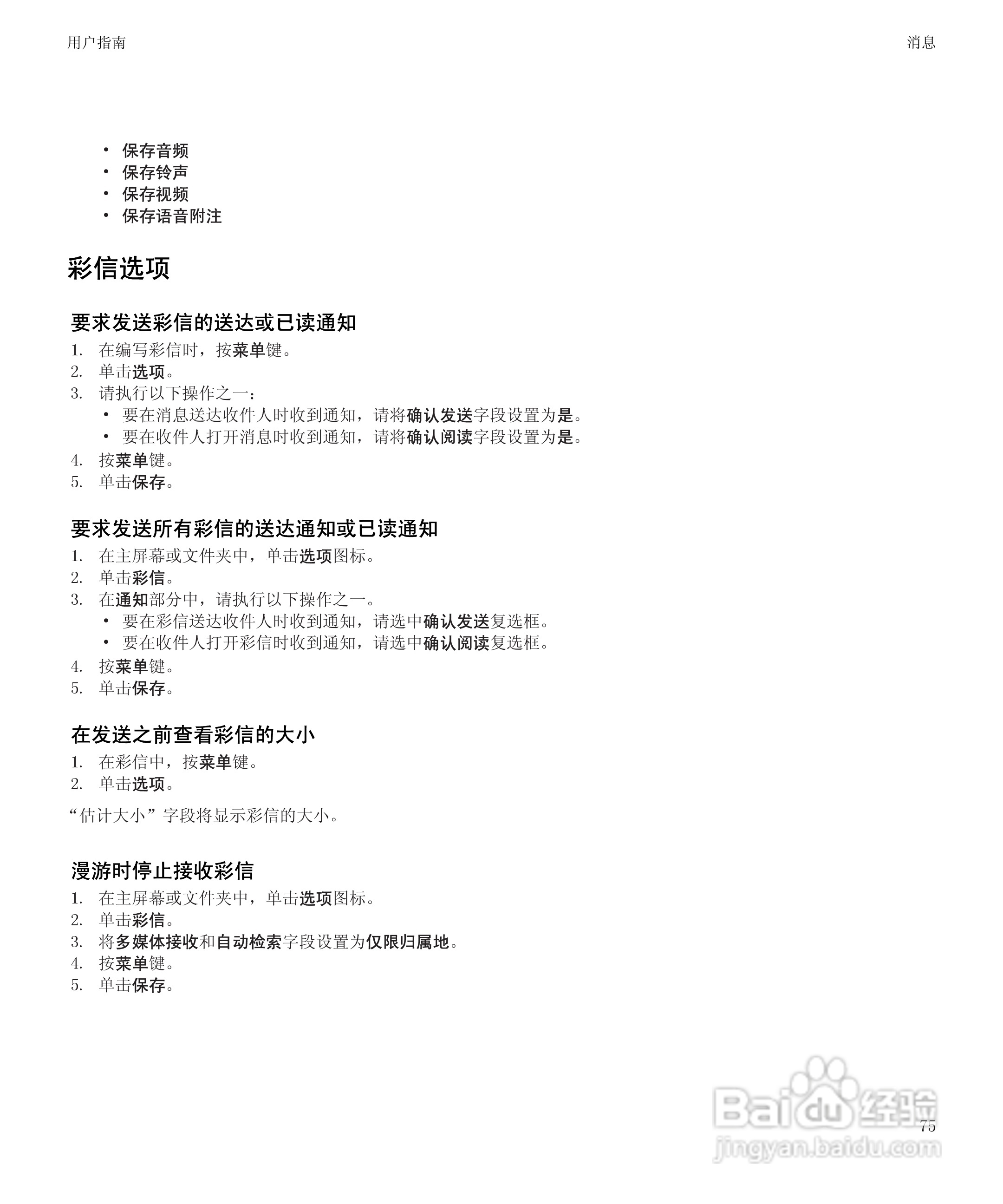 黑莓9700手机使用说明书:[8]