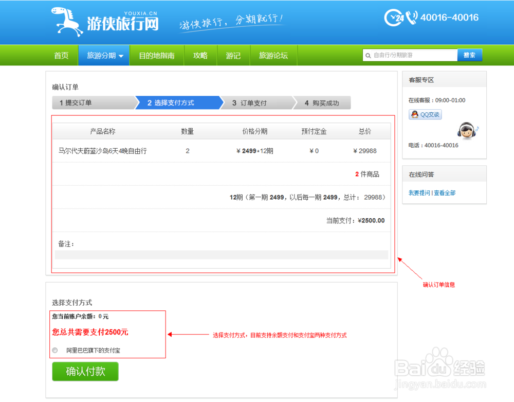 信用卡旅游分期使用帮助