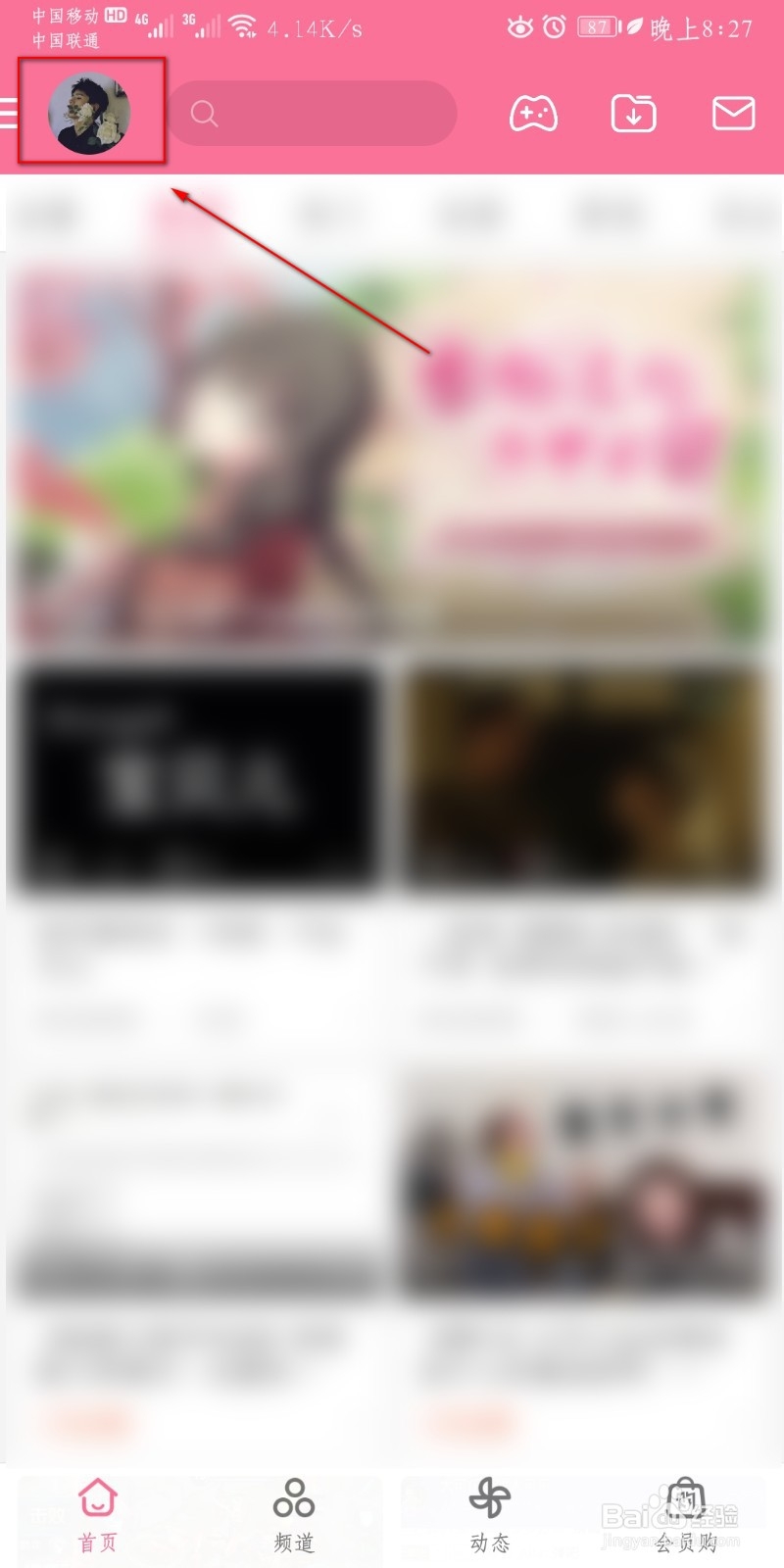 如何开启哔哩哔哩消息提醒？