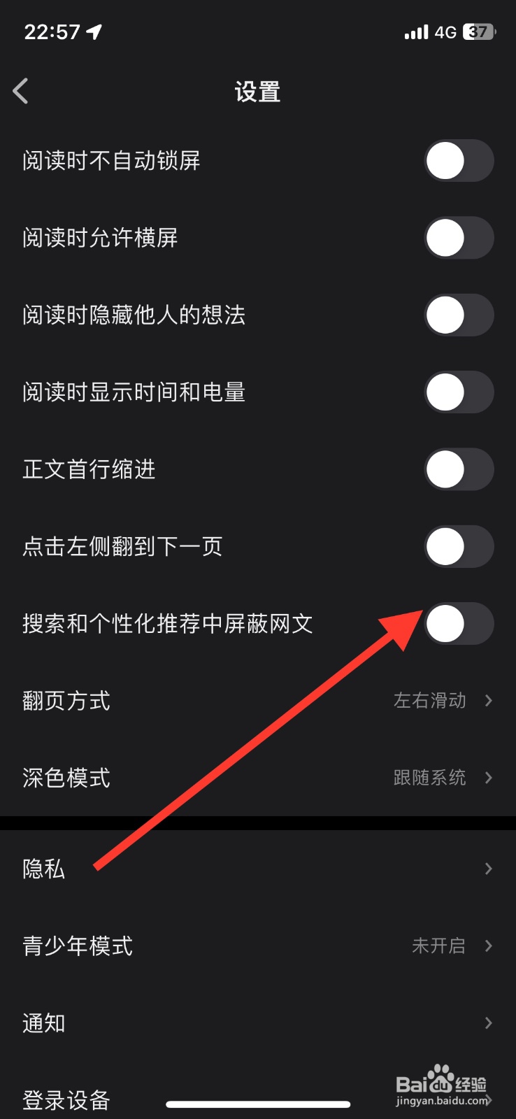 微信读书功能搜索和个性化推荐中屏蔽网文打开