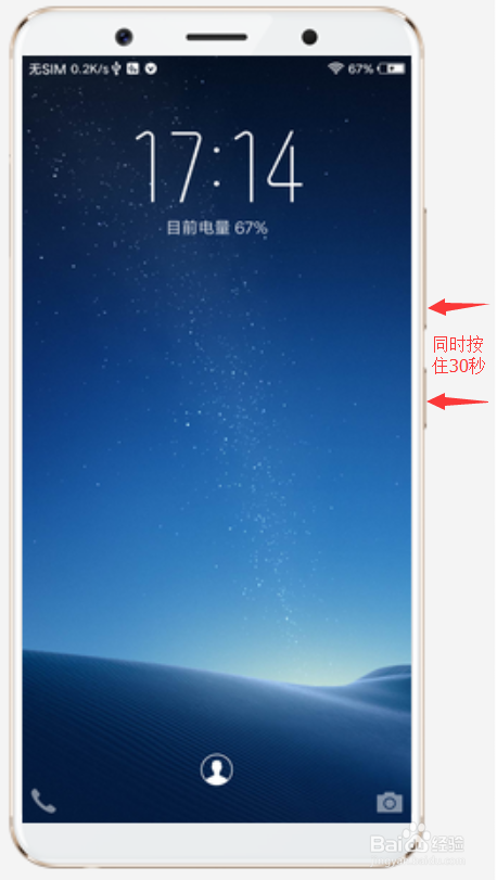 vivo X20强制重启