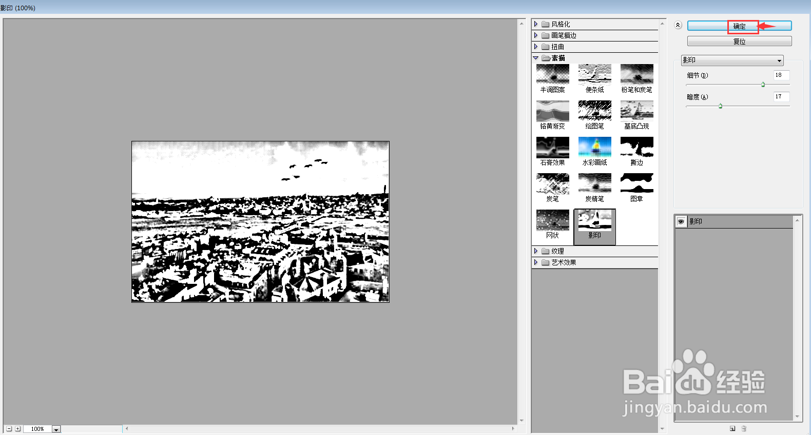 ps 给图片添加影印素描效果