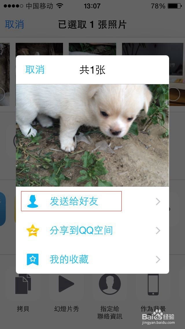 怎样将微信当中的图片转发给QQ好友