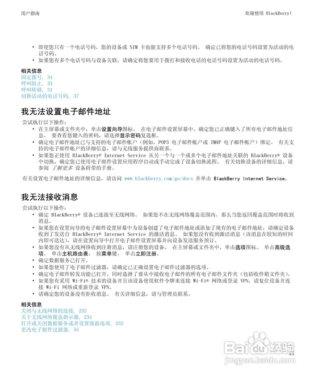 黑莓9300手机使用说明书:[2]