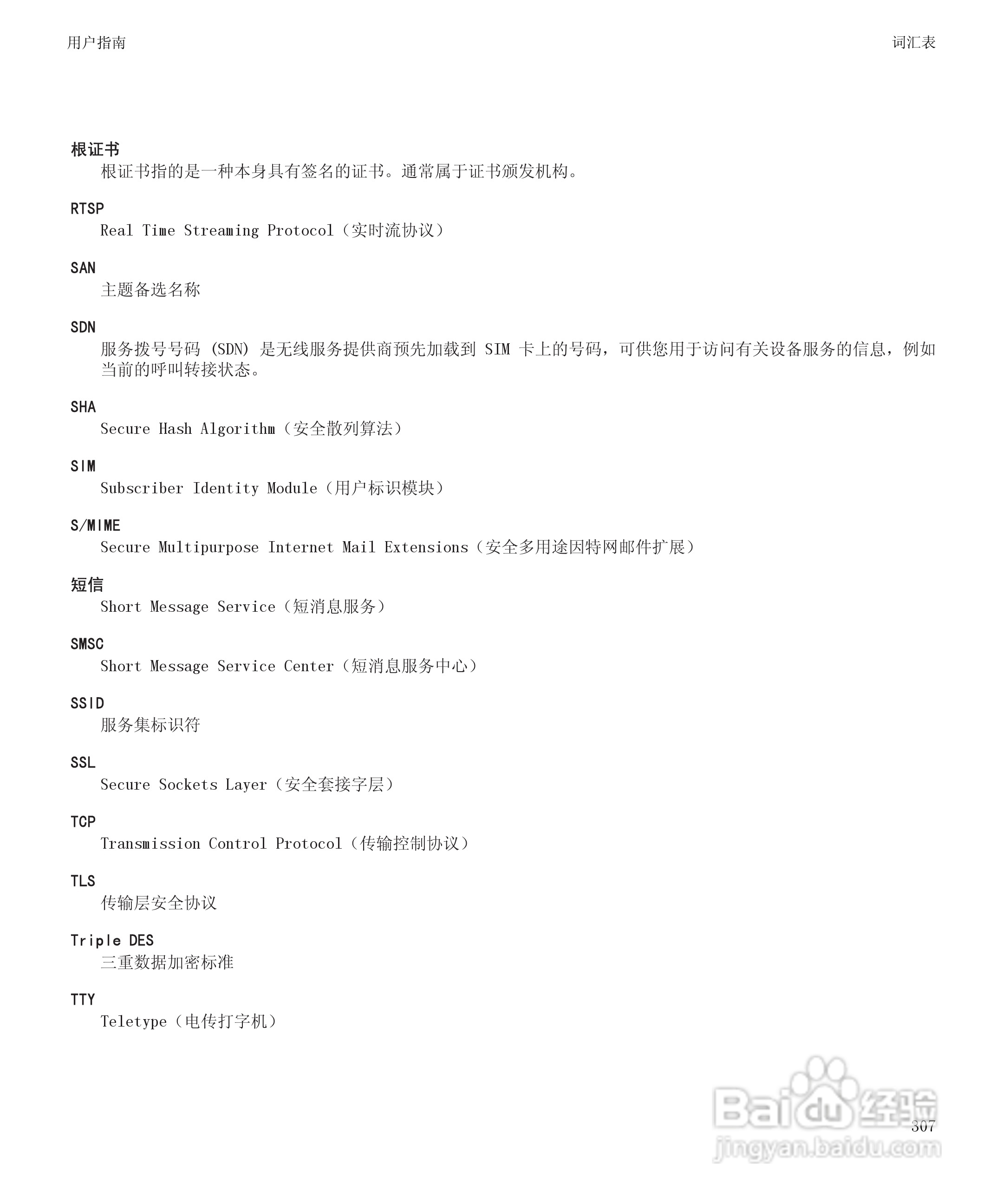 黑莓BlackBerry Curve 9100手机使用说明书:[31]