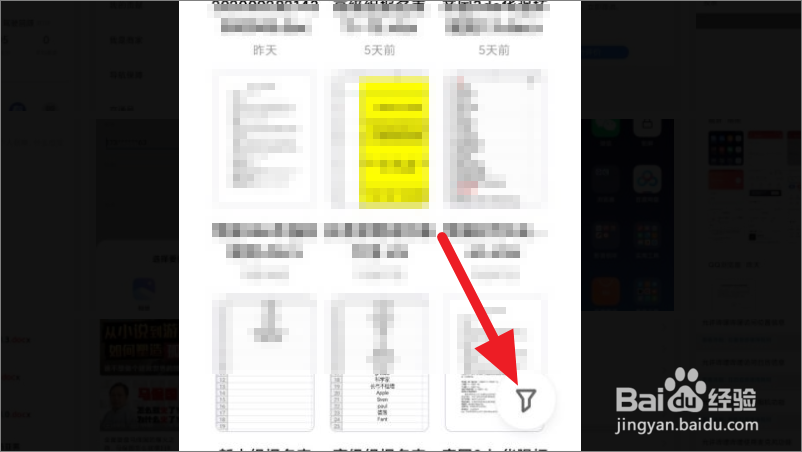 小米手机怎么找word文档