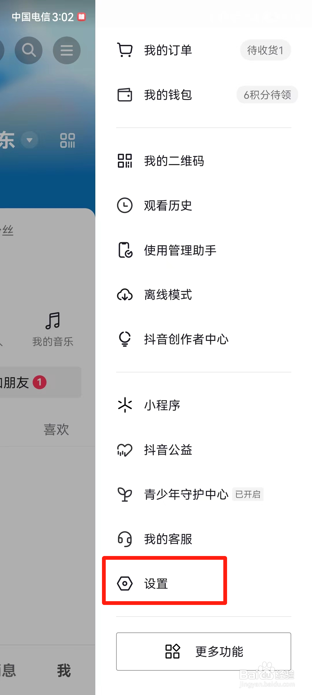 抖音如何关闭自动旋转进全屏
