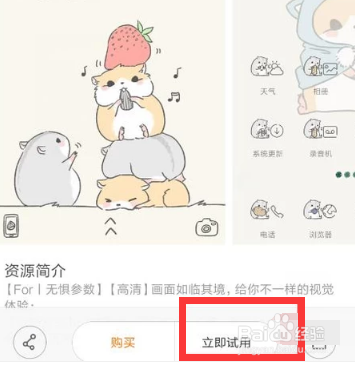 小米收费主题如何免费使用
