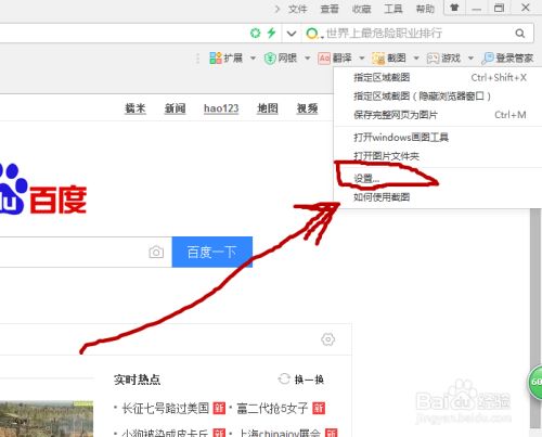 如何在360安全浏览器中设置一键截图 百度经验 如何在360安全浏览器中设置一键截图 百度经验