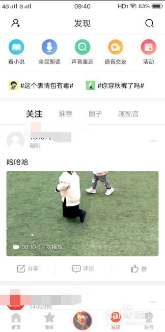 喜马拉雅发现中怎么发布短视频动态