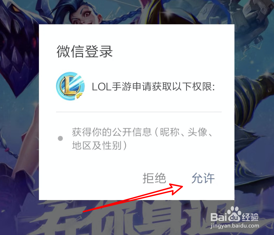 英雄联盟LOL手游怎么预约？真测预约成功