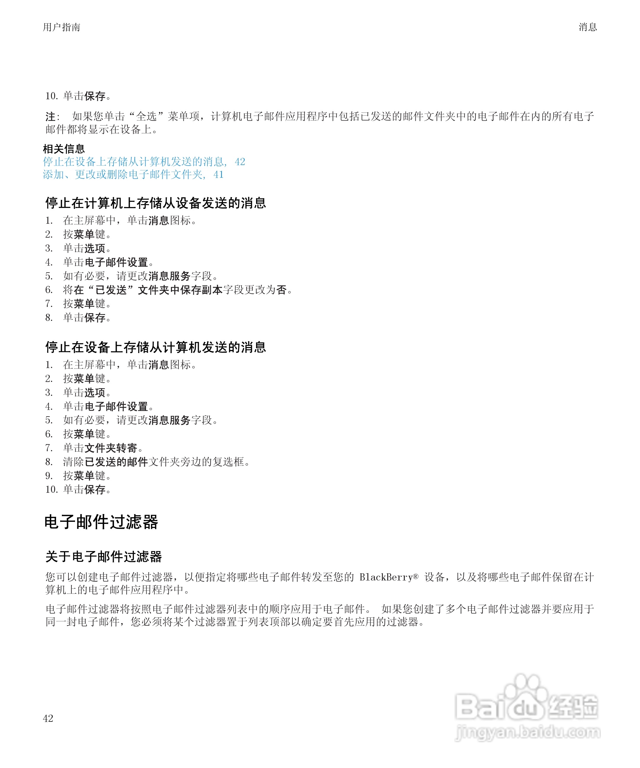 黑莓8520手机使用说明书:[5]