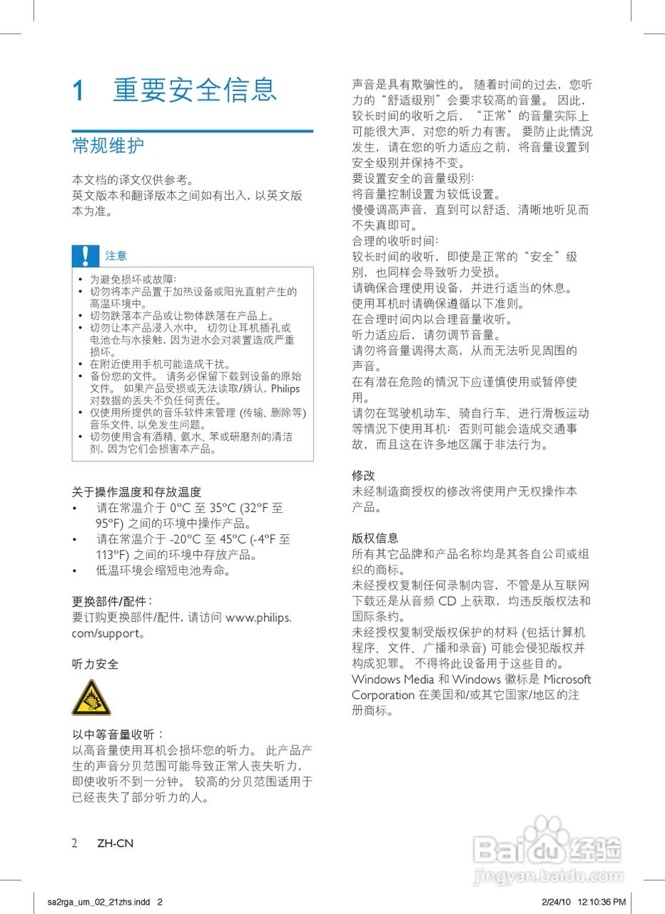 飞利浦SA2RGA02 MP3播放器使用说明书:[1]