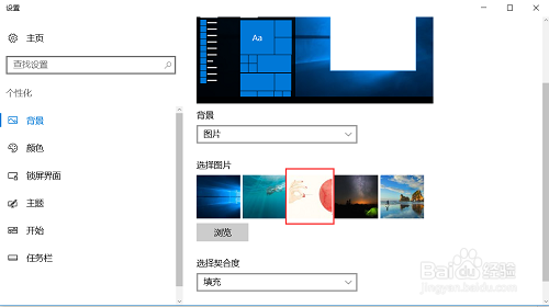 win10如何设置桌面背景