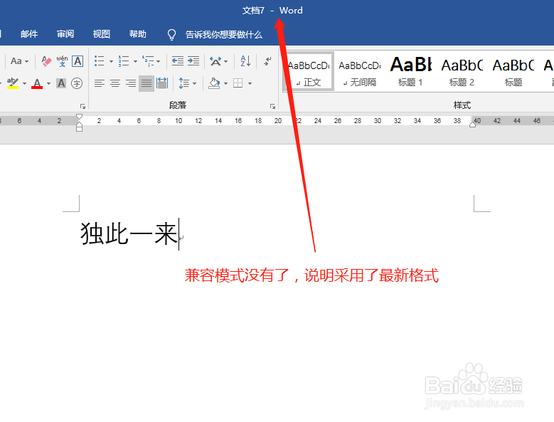 word兼容模式怎么取消 设置退出兼容模式