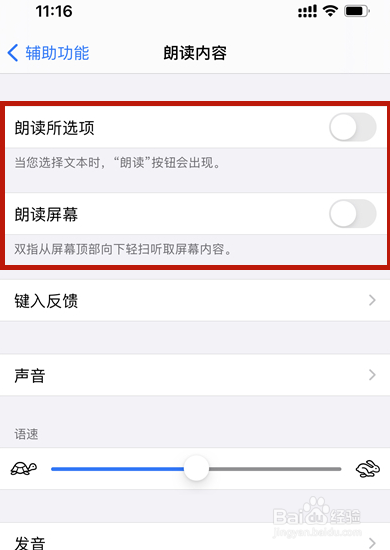 ios15备忘录如何朗读文字