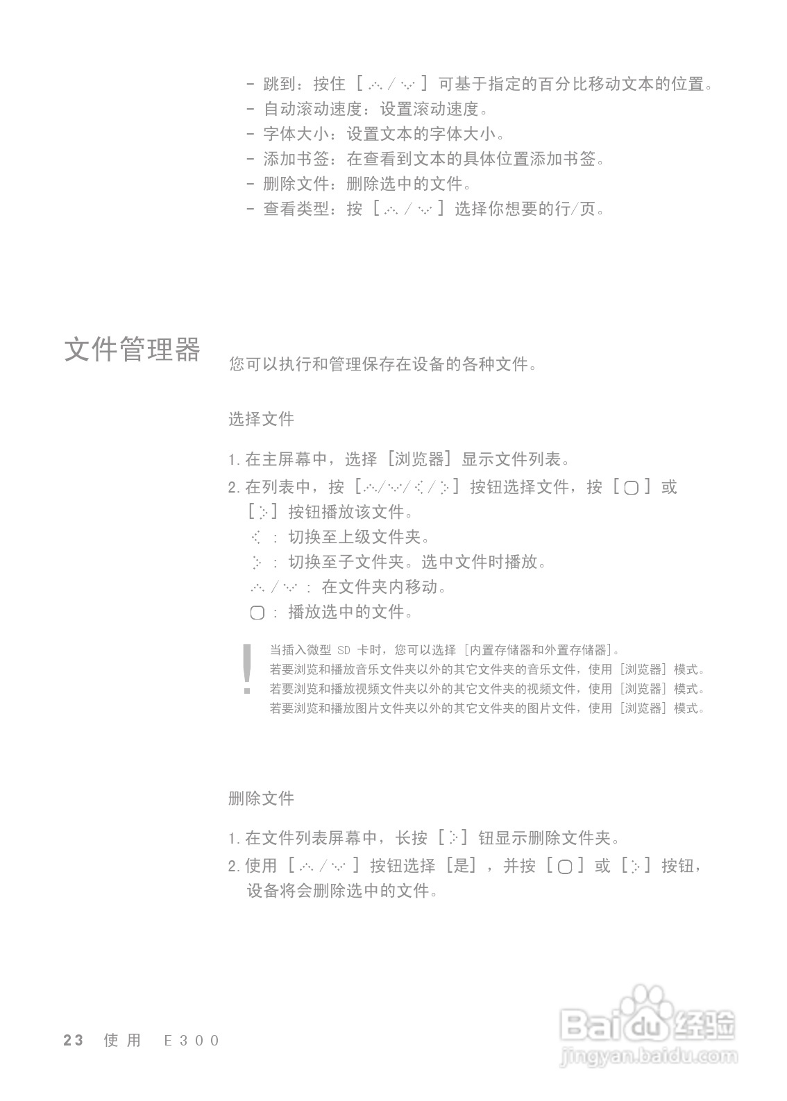 艾利和E300 MP3播放器使用说明书:[3]