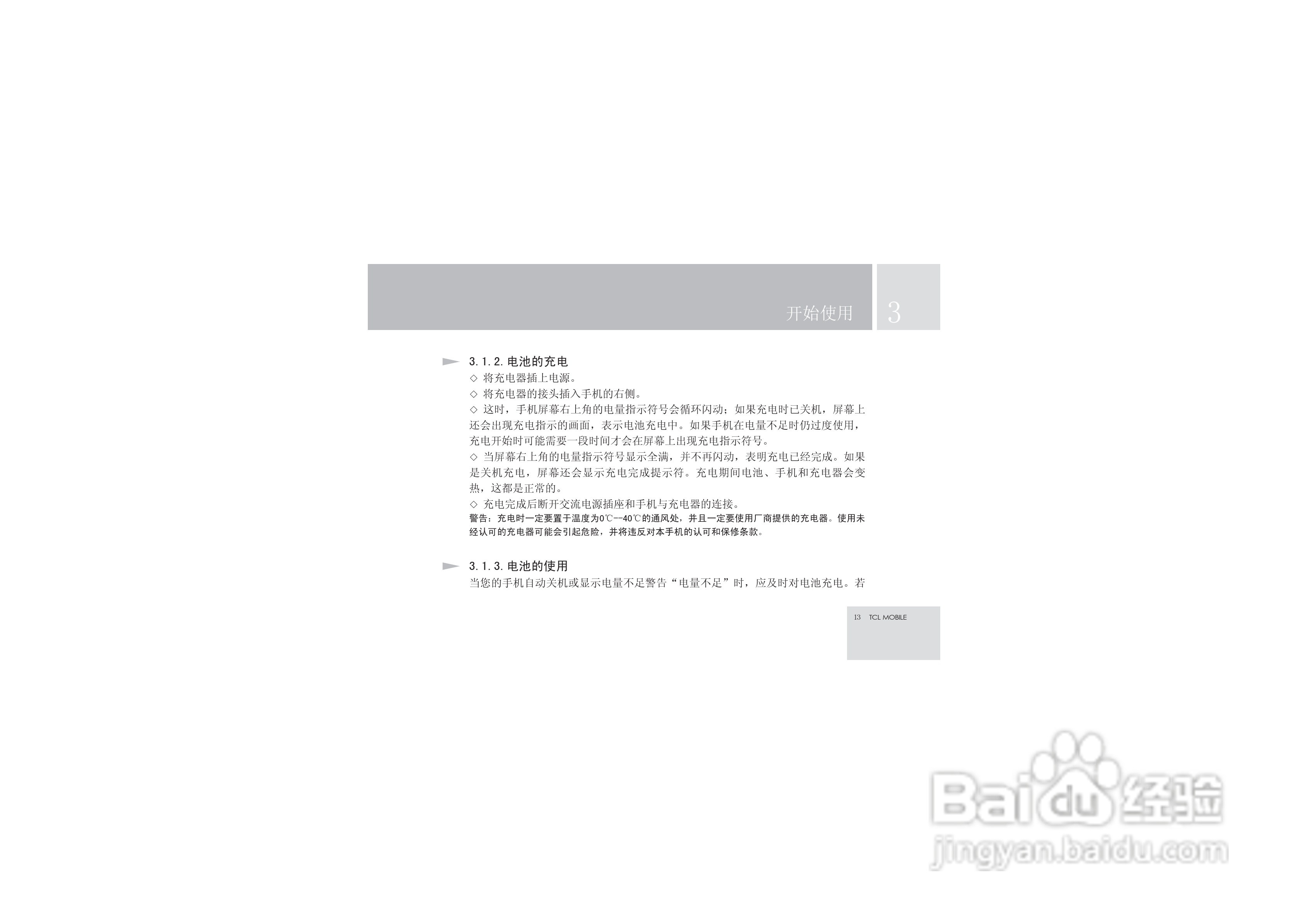 TCL V6手机使用说明书:[2]