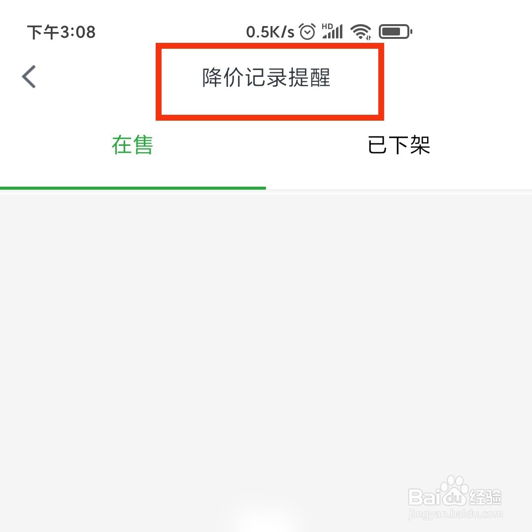 瓜子二手车怎么设置车型降价提醒