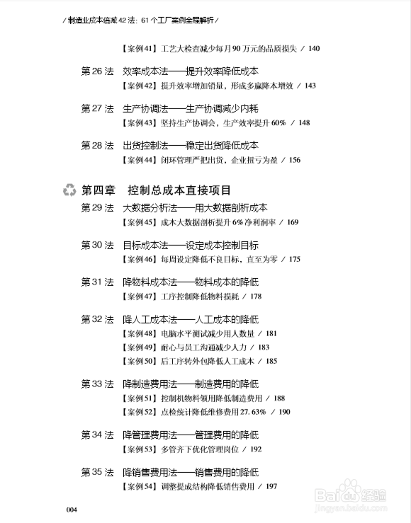 制造业降低成本的42种方法