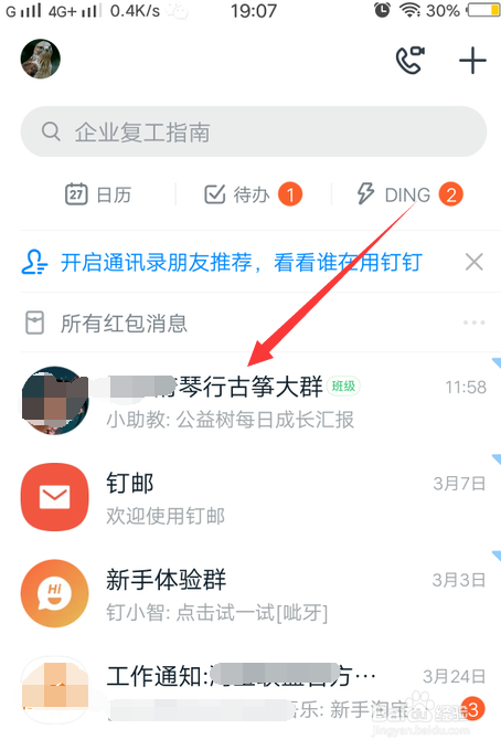 如何在钉钉群发起视频会议