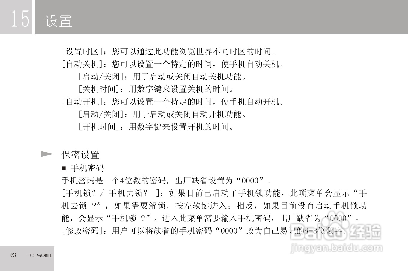 TCL C608手机使用说明书:[7]