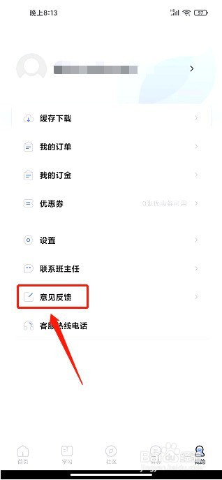 师大课堂到哪里提交意见反馈