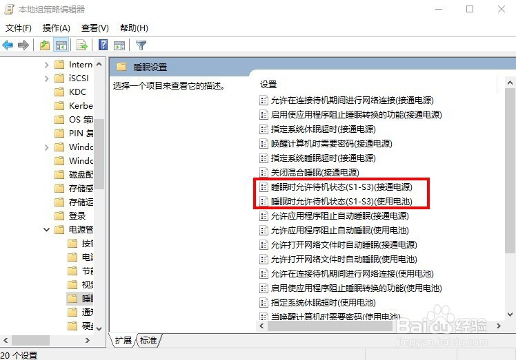 Win10系统睡眠功能不见了怎么办
