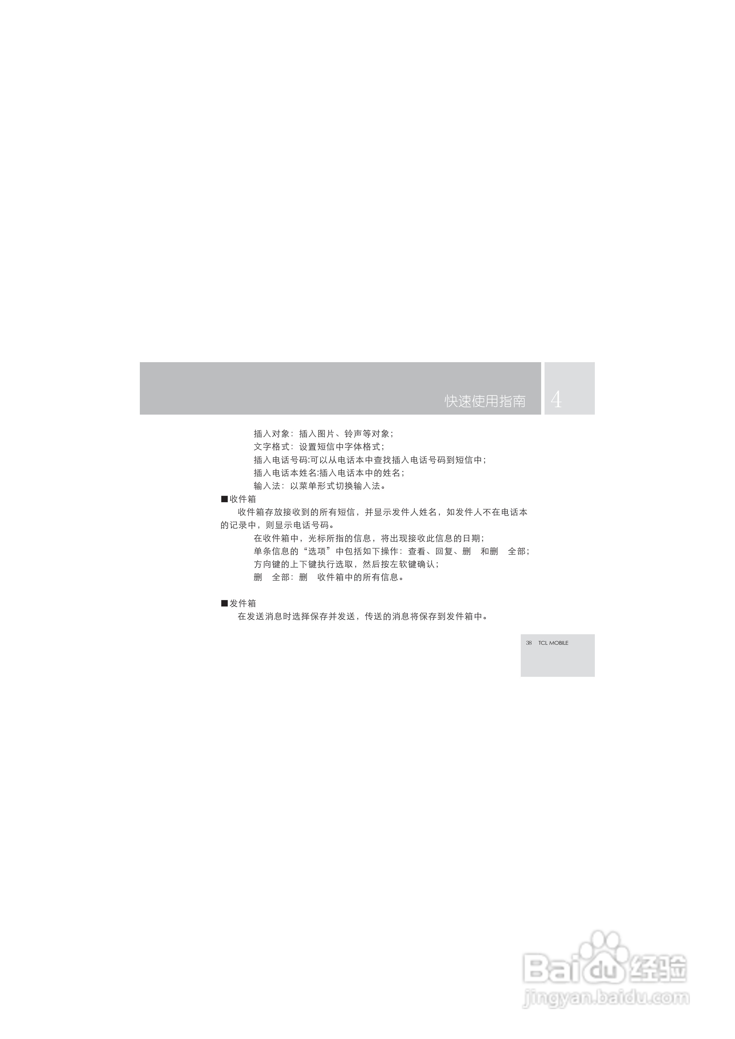 TCL M99手机使用说明书:[4]