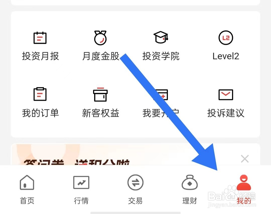中金财富App如何关闭发送彩信