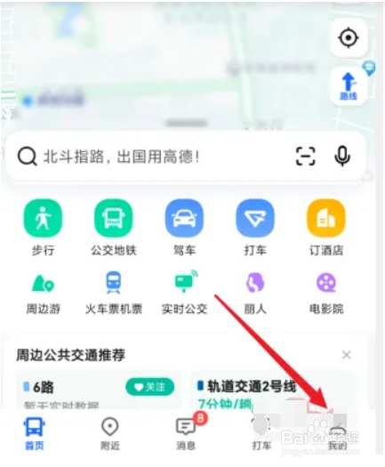 高德地图APP如何切换城市