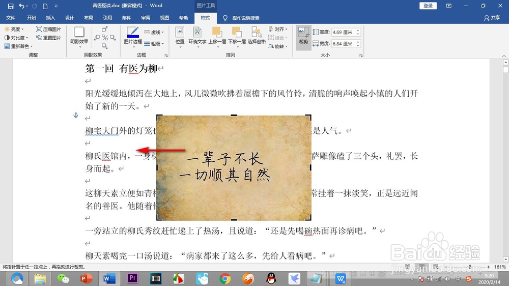 Word如何裁剪图片