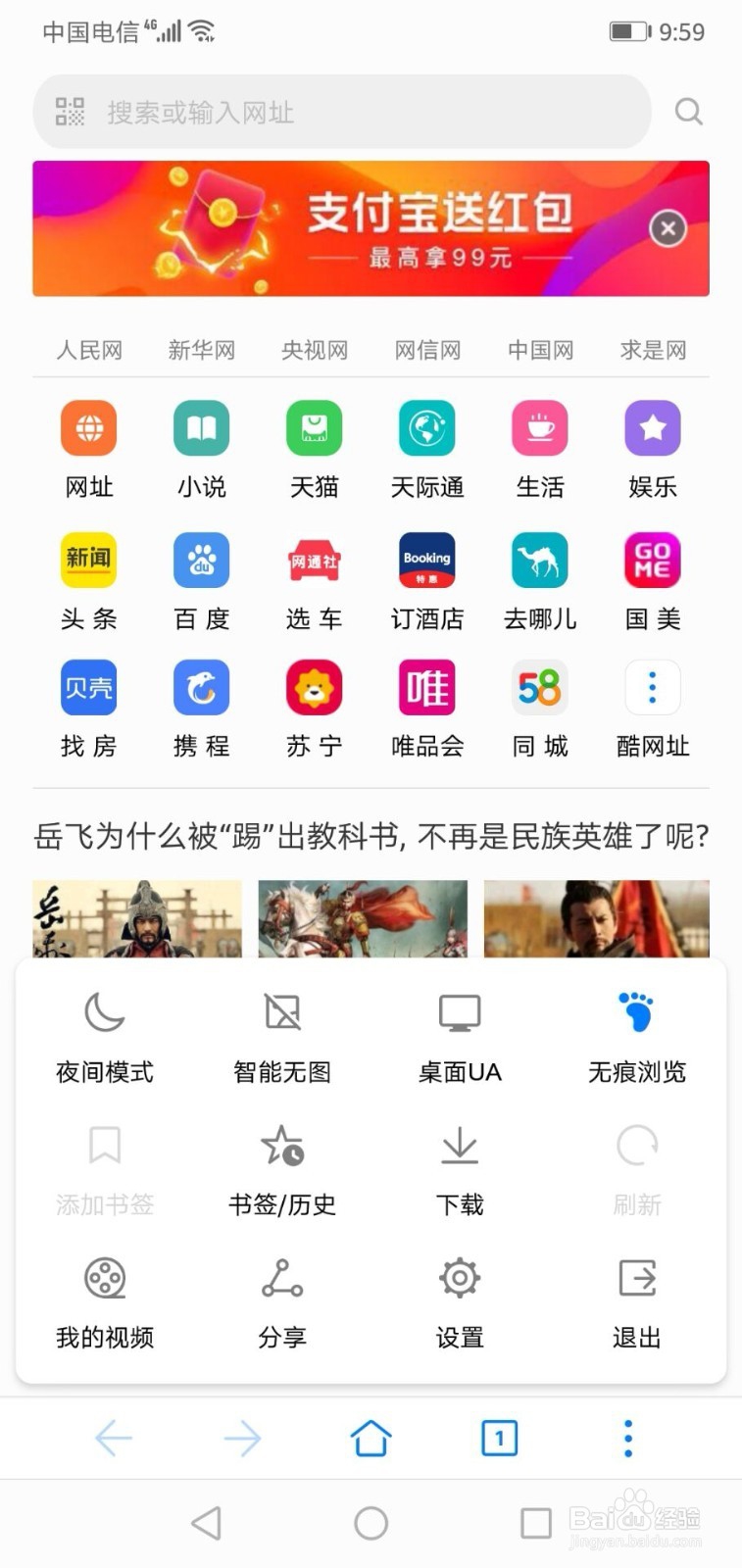 华为手机自带浏览器如何设置锁定竖屏