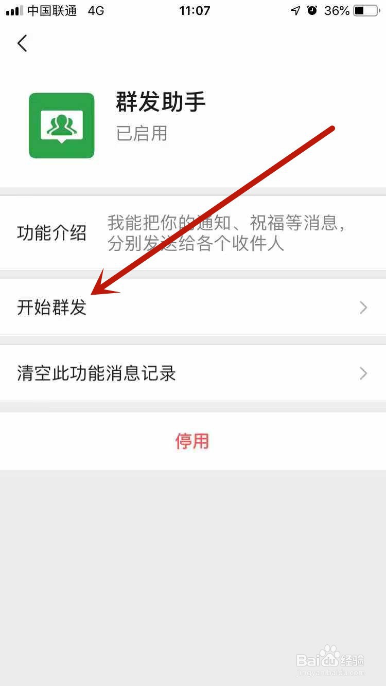 微信怎么能给好友群发消息