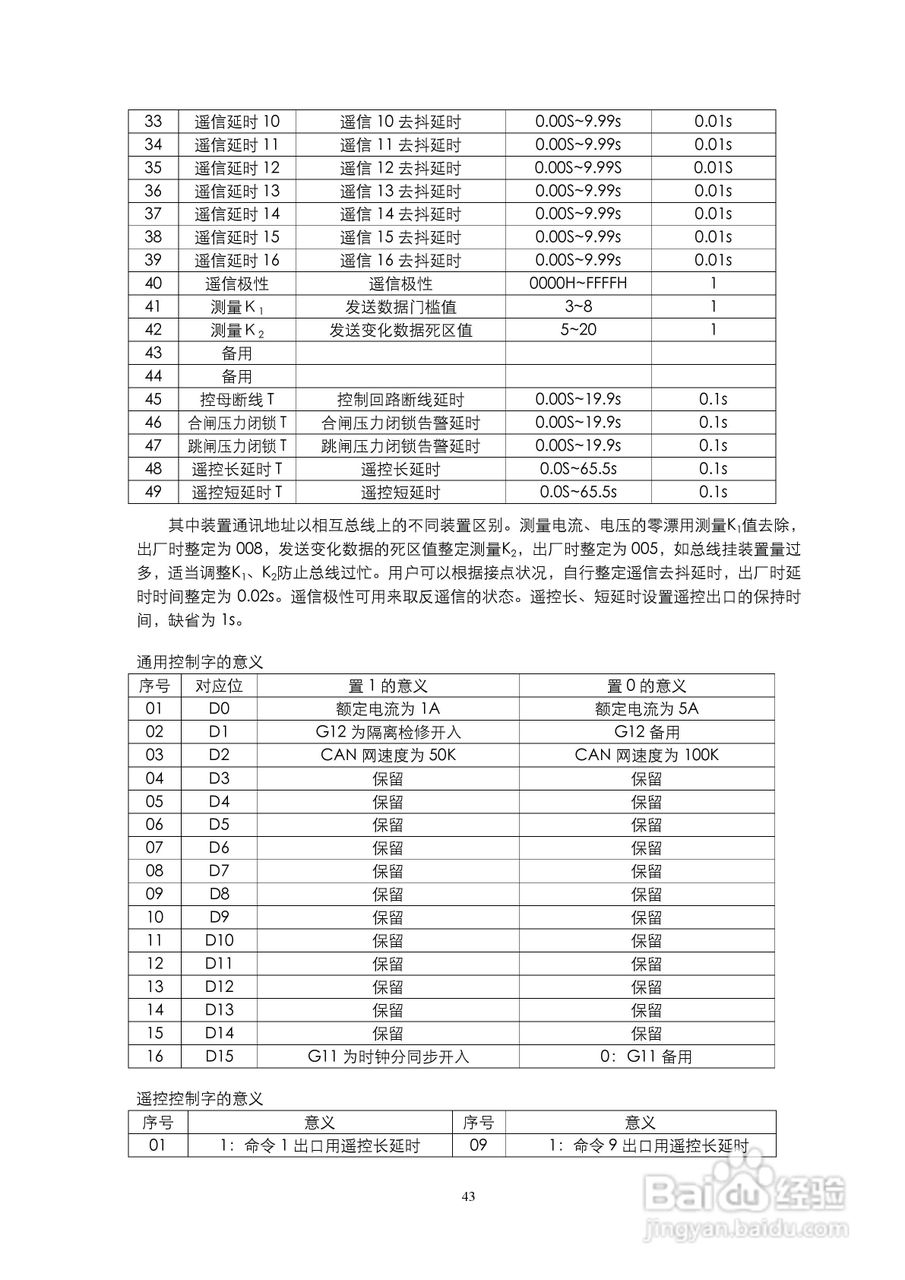 LDS-161 数字式线路保护装置说明书:[5]