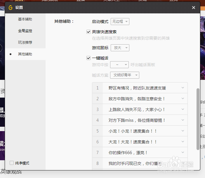 LOL英雄联盟S8玩英雄联盟如何设置鼠标的大小