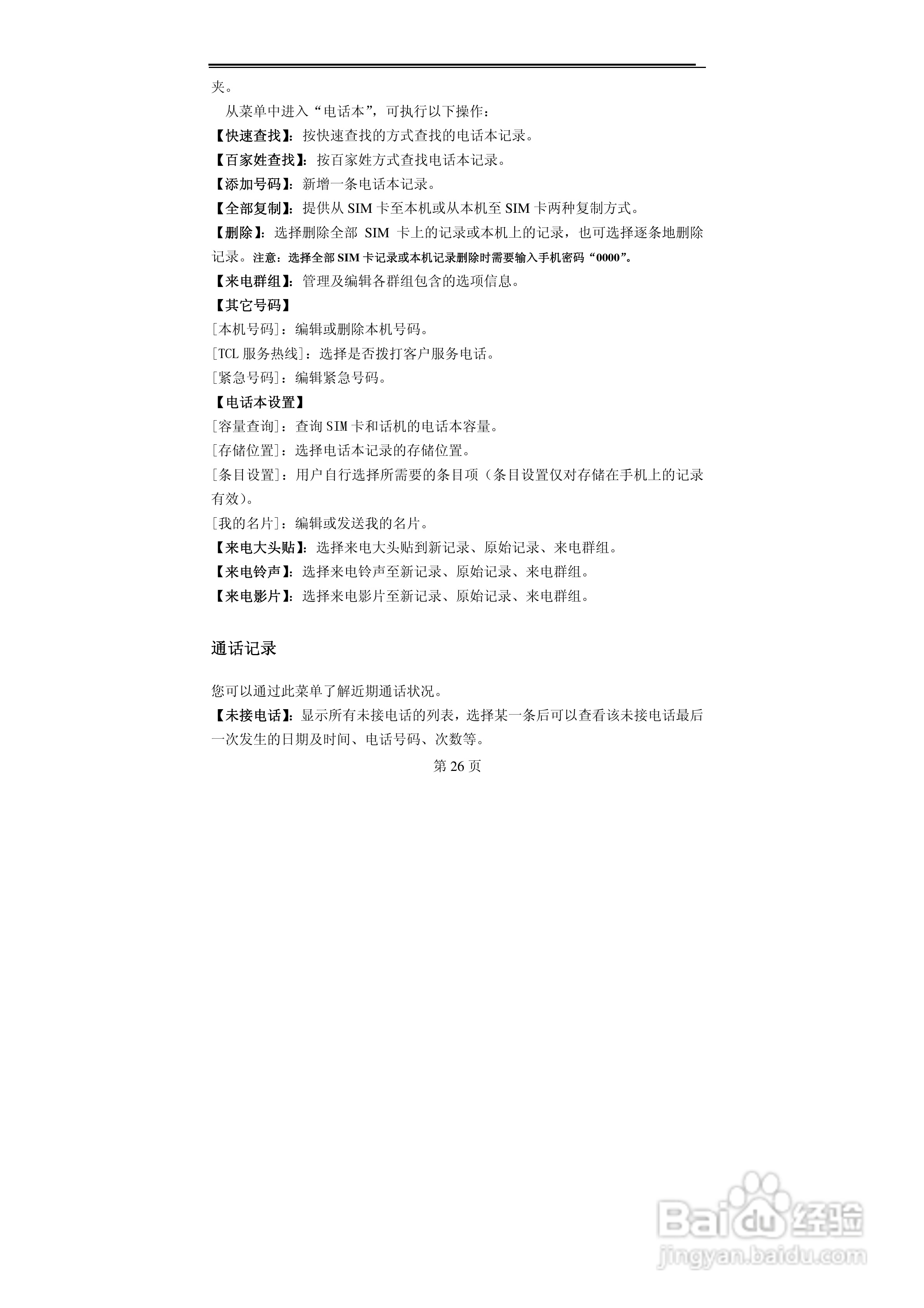 TCL A800手机使用说明书:[3]