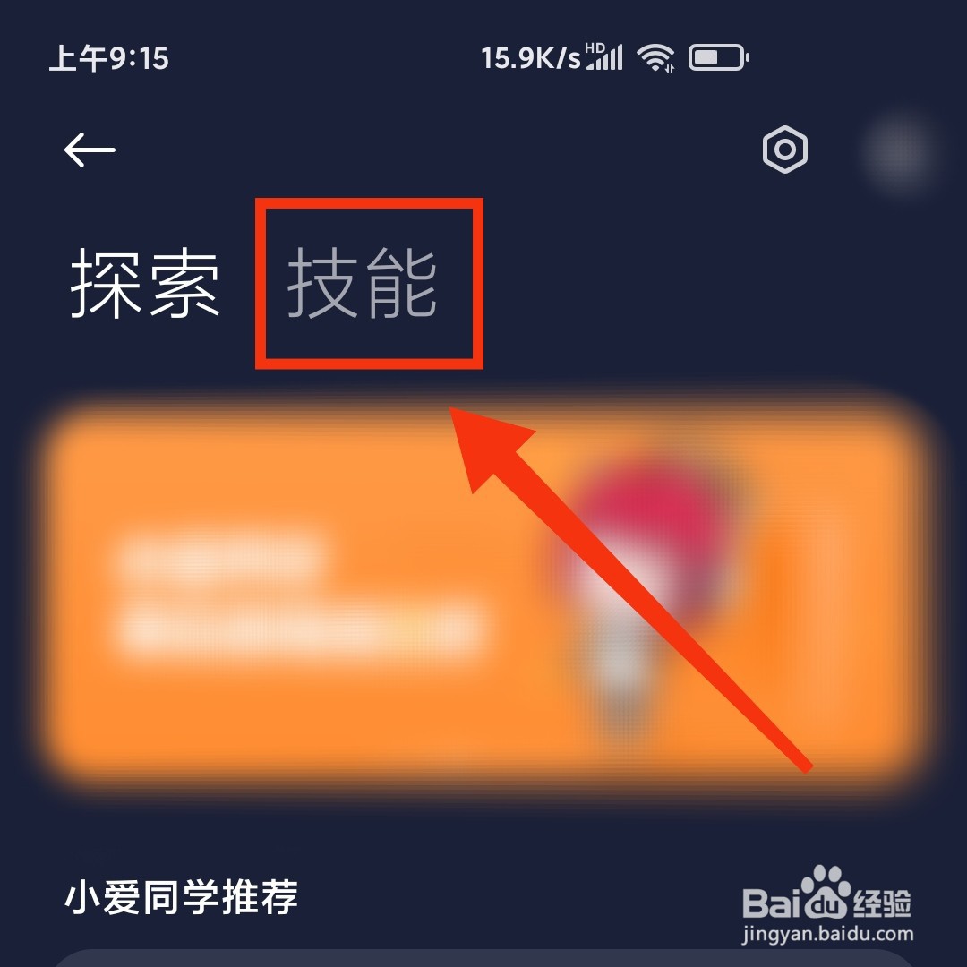小爱同学怎么设置考试管理