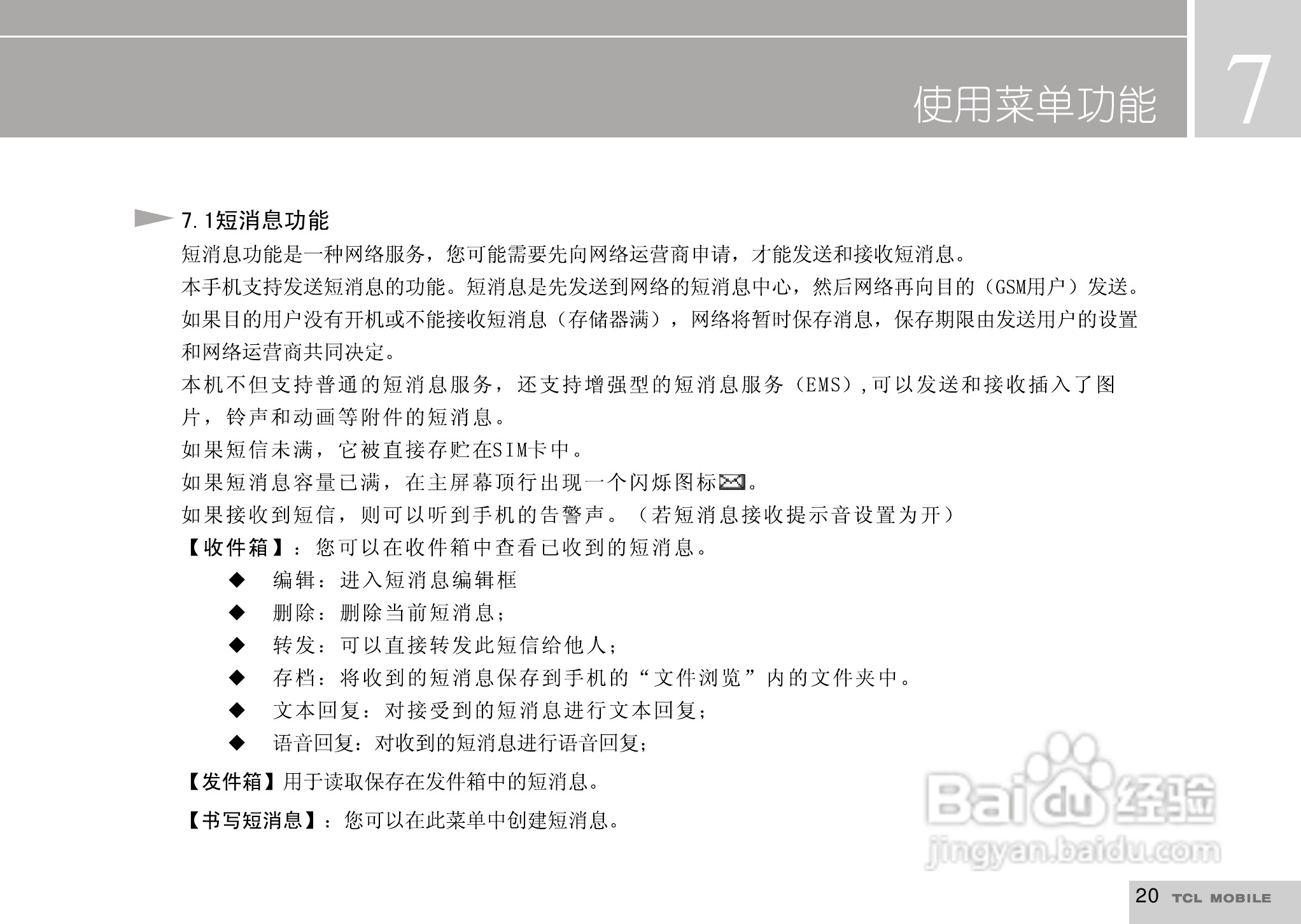 TCL I929手机使用说明书:[3]