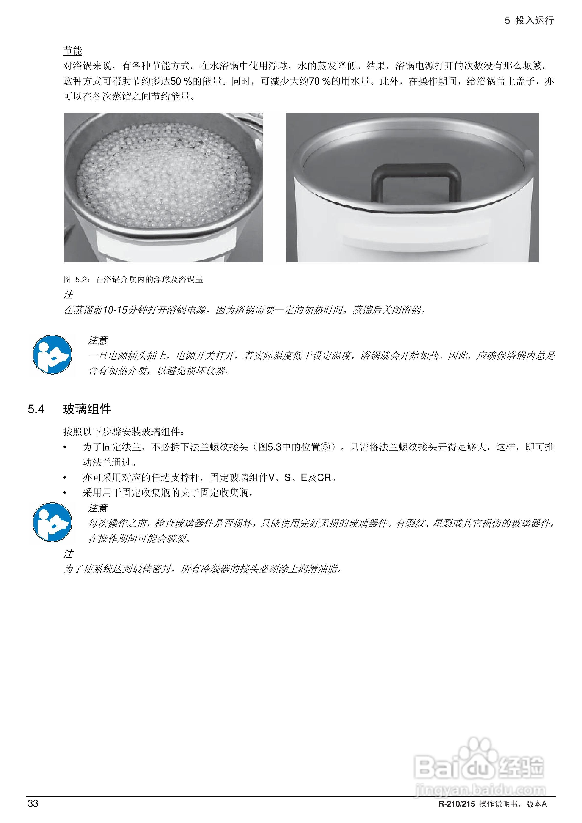 瑞士BUCHI R210旋转蒸发仪操作手册:[4]