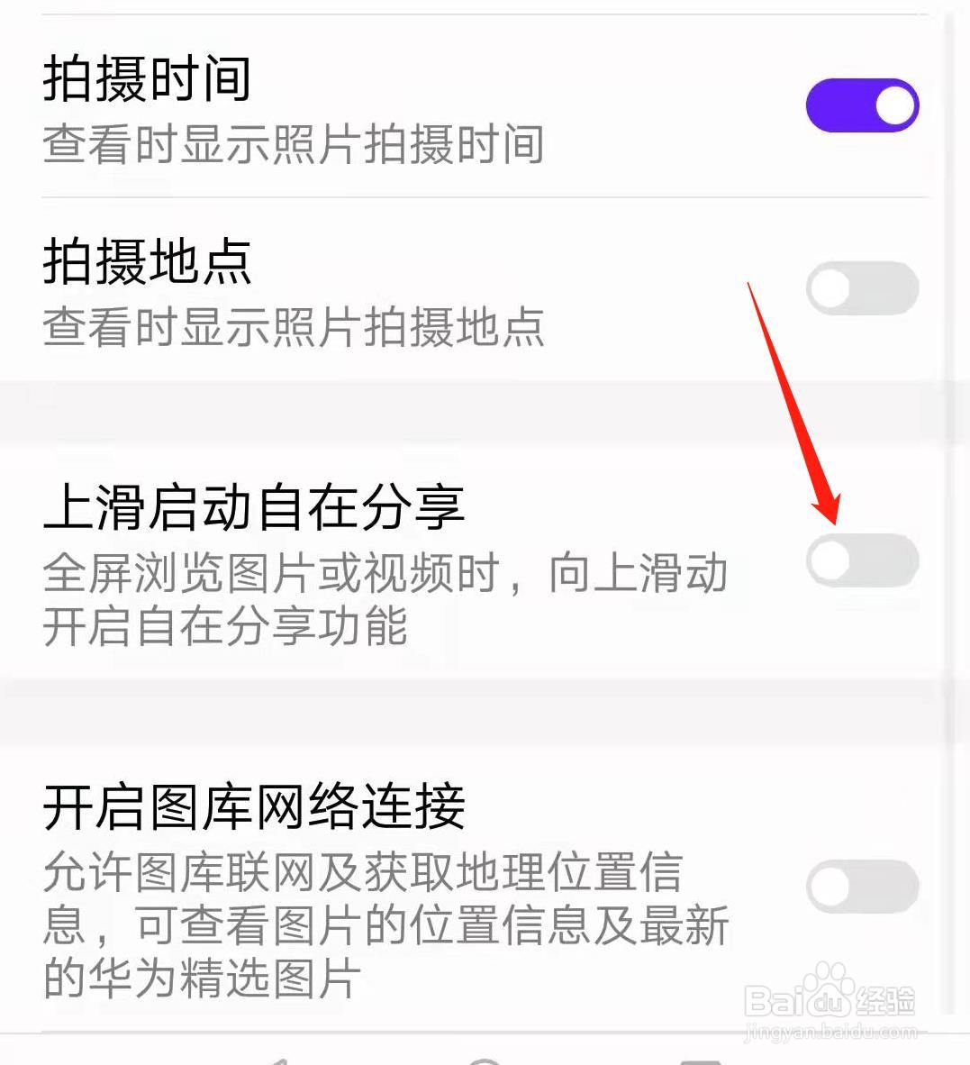手机全屏浏览图片视频时向上滑动开启自在分享