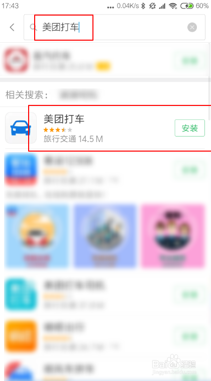 美团打车怎么用