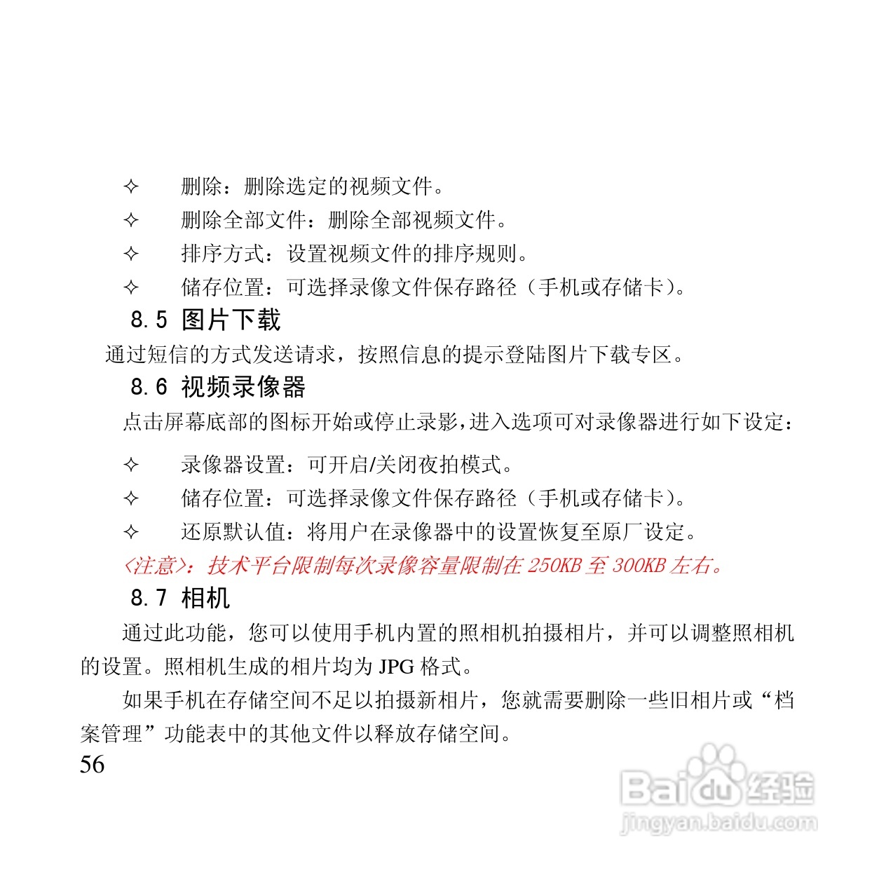 万利达MT115手机使用说明书:[6]