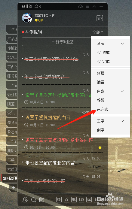 Windows电脑便签怎么按已完成时间排列内容