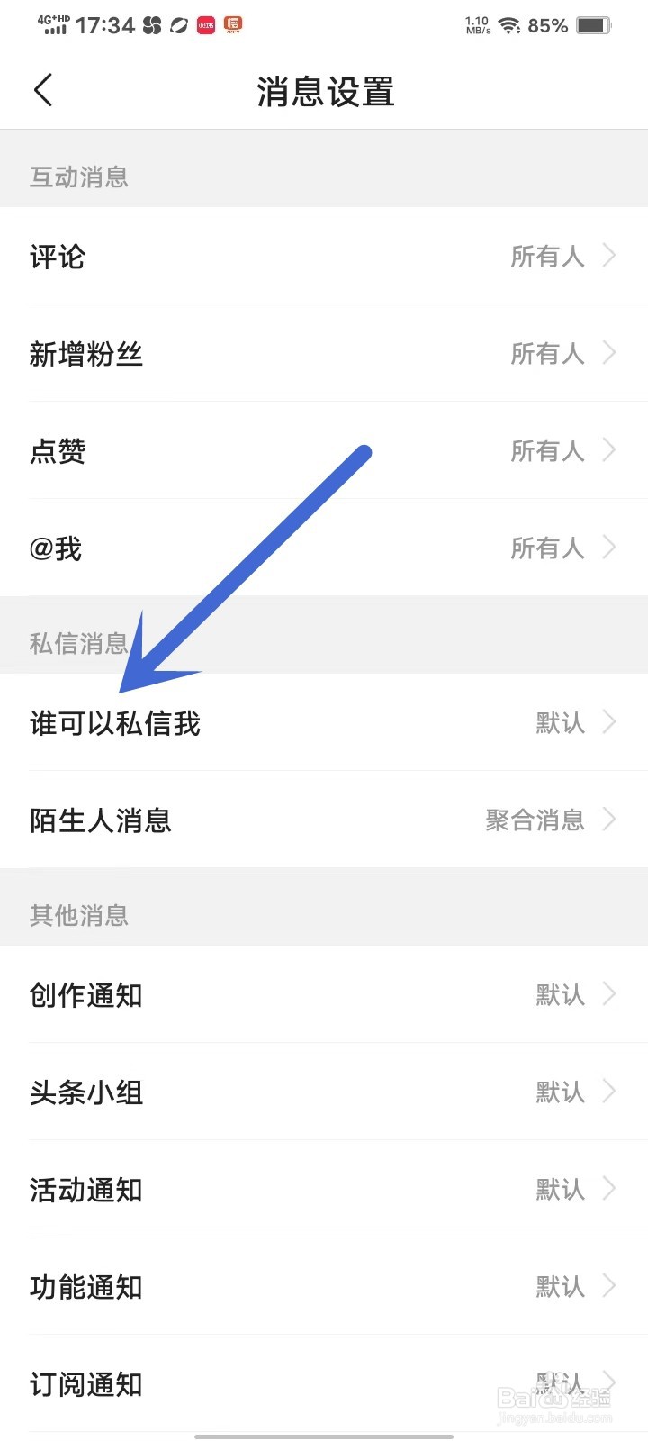 今日头条极速版怎么关闭私信功能