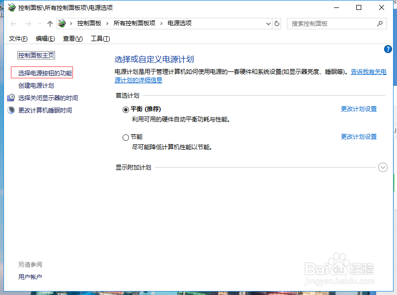 win10 开启快速启动