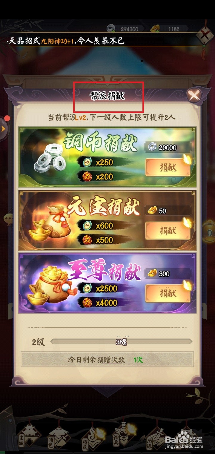 剑与江山手游怎么加入帮派